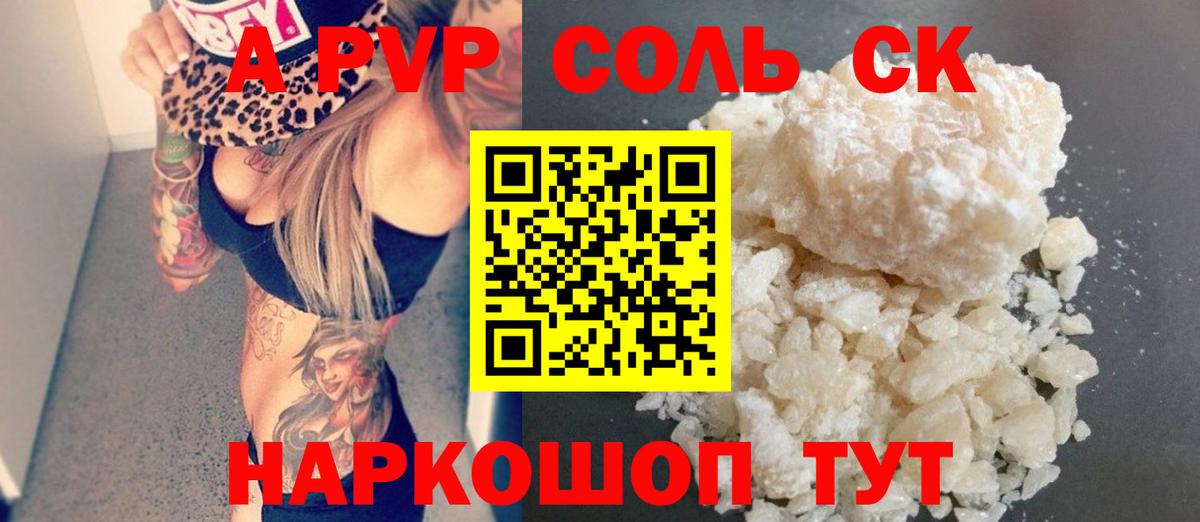 Alpha PVP Соль  Альфа ПВП крисы CK  А ПВП кристаллы  Вход с VPN  Сухой Лог 