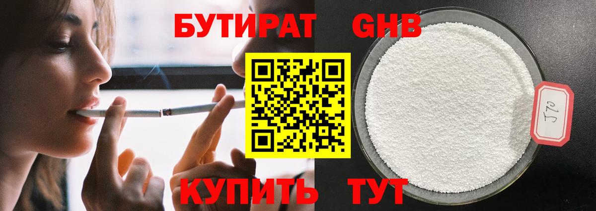 БУТИРАТ Butirat Сухой Лог