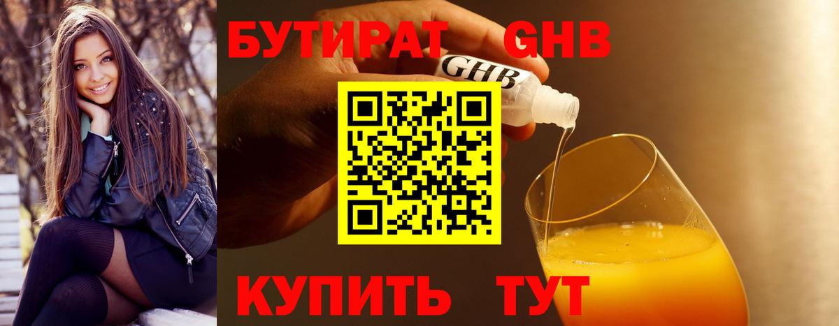 Сухой Лог  Бутират 1.4BDO  Вход с VPN 