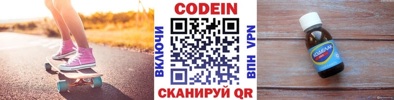 Codein напиток Lean (лин)  Сухой Лог 