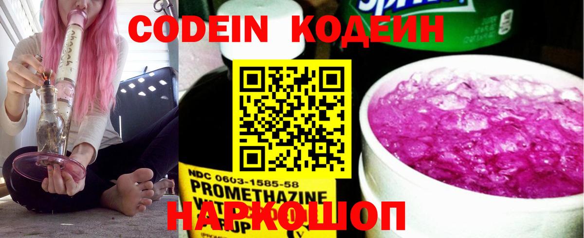 Кодеин напиток Lean (лин)  как найти наркотики  Сухой Лог  Вход с VPN 