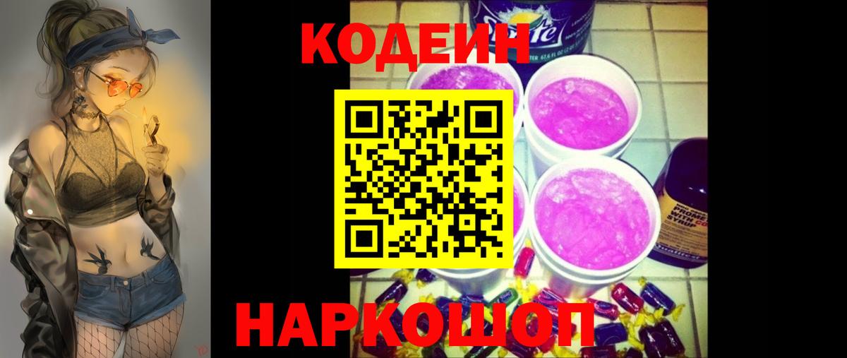 Кодеиновый сироп Lean напиток Lean (лин) Сухой Лог
