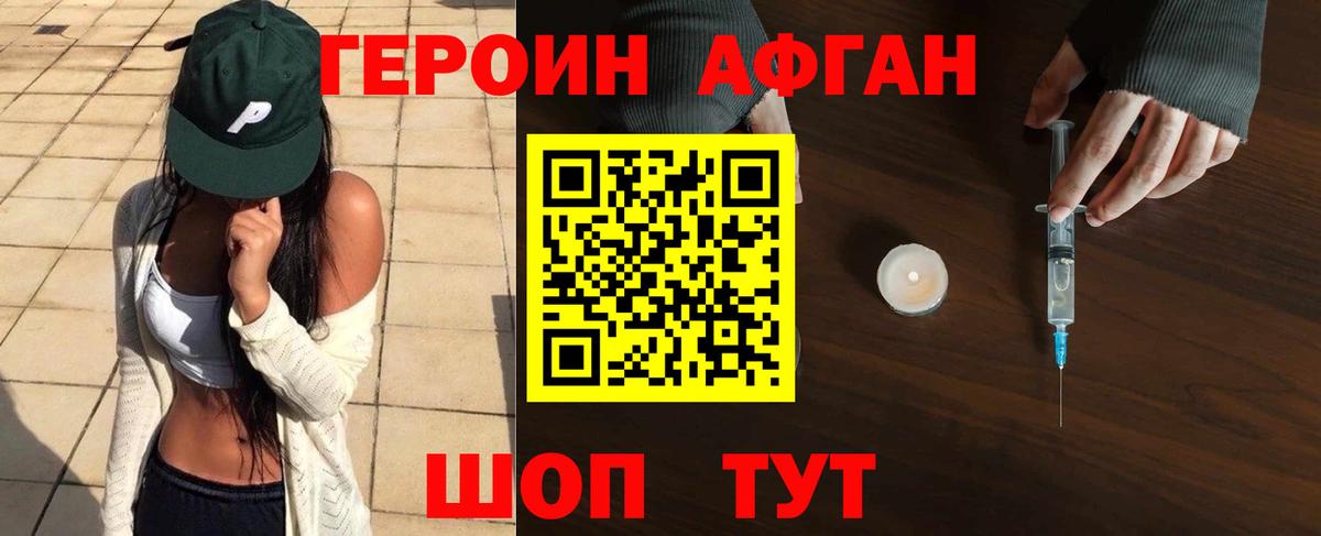 Героин хмурый Сухой Лог